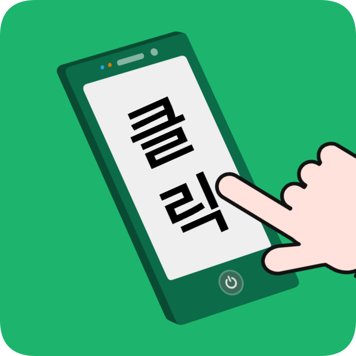 전화상담
