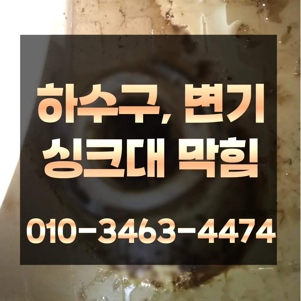 싱크대막힘