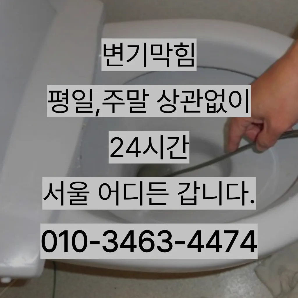 용산구하수구막힘